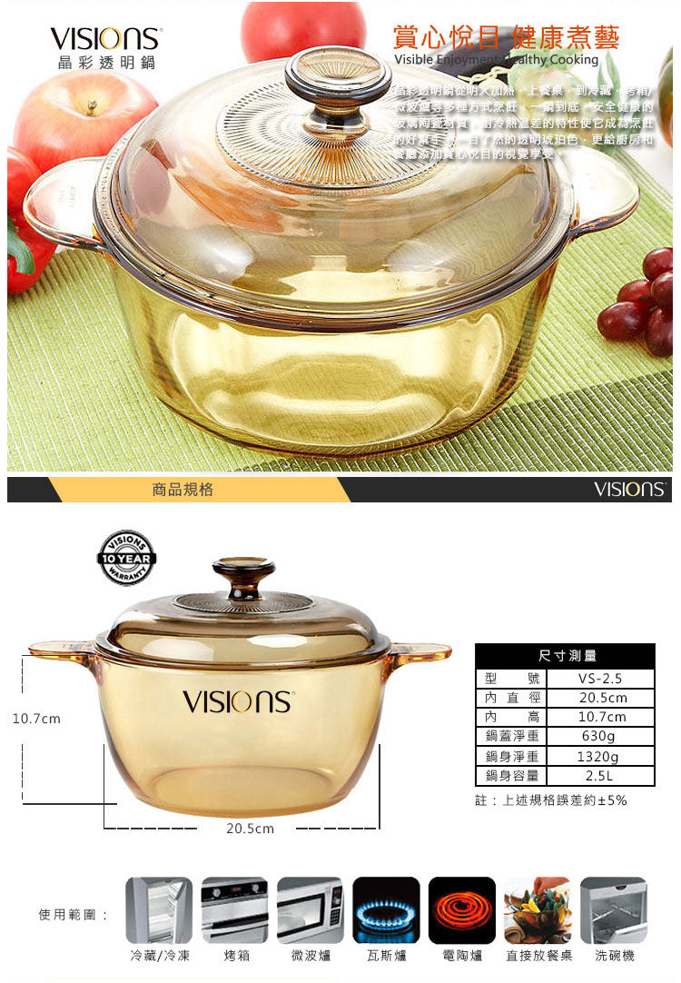 VS100090111-VISIONS 康寧 2.5L 晶彩透明鍋