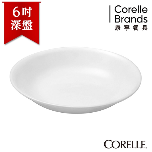 CR100010195-Corelle 美國康寧 6吋 深盤-白