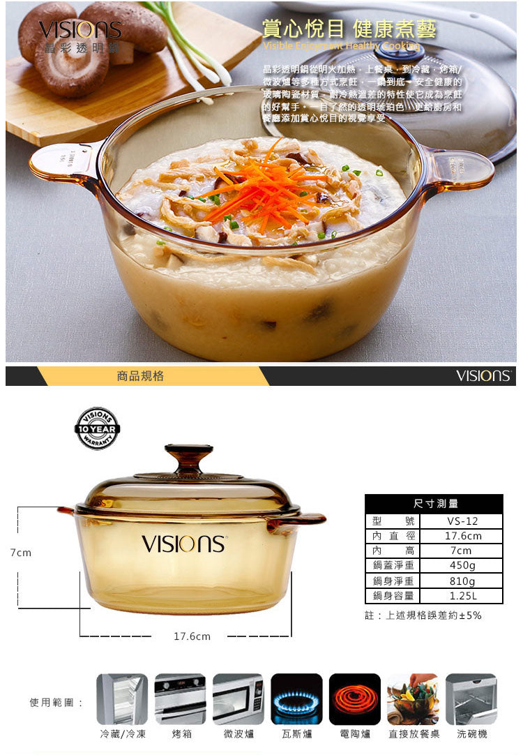 VS100090107-VISIONS 康寧 1.25L 晶彩透明鍋