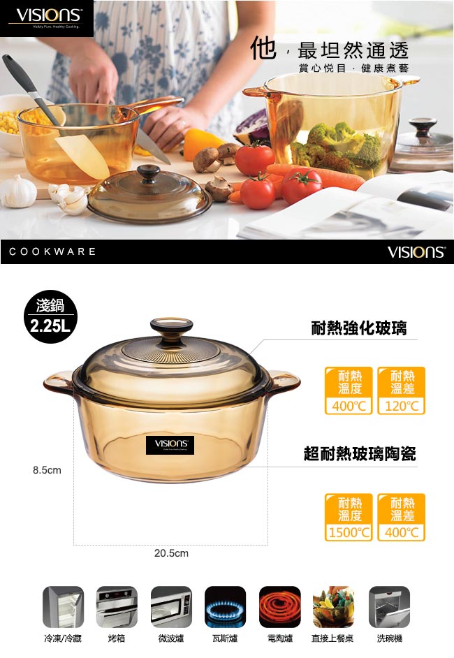 VS100090109-VISIONS 康寧 2.25L 晶彩透明鍋